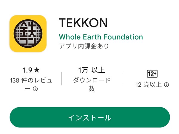 TEKKON／鉄コン