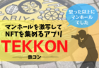TEKKON／鉄コン