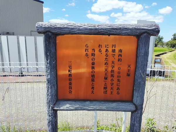 天王塚古墳