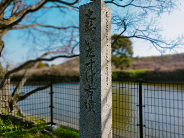いたすけ古墳