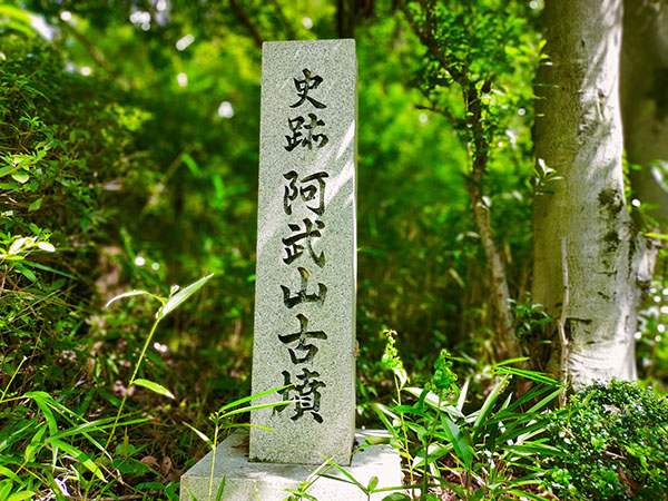 阿武山古墳