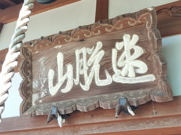 浄土谷3号墳
