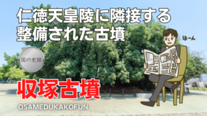 収塚古墳