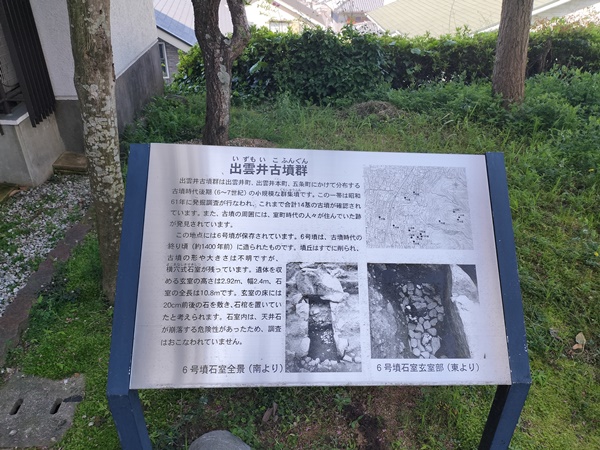 出雲井6号墳