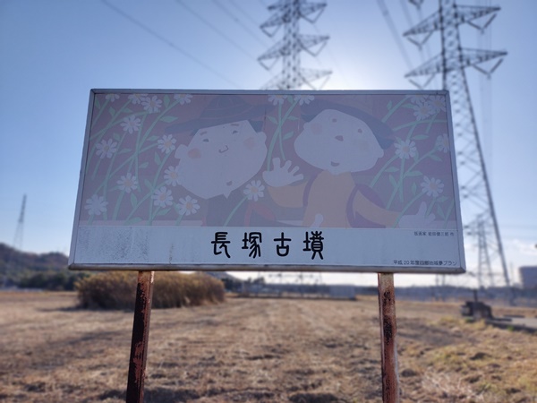 見野長塚古墳