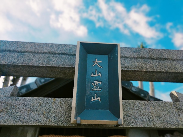 御山古墳