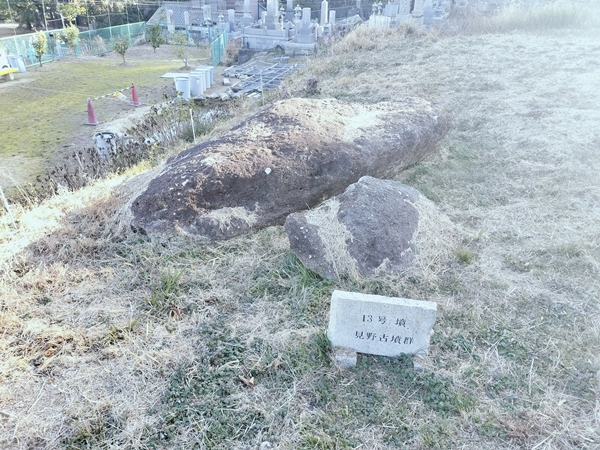 見野13号墳