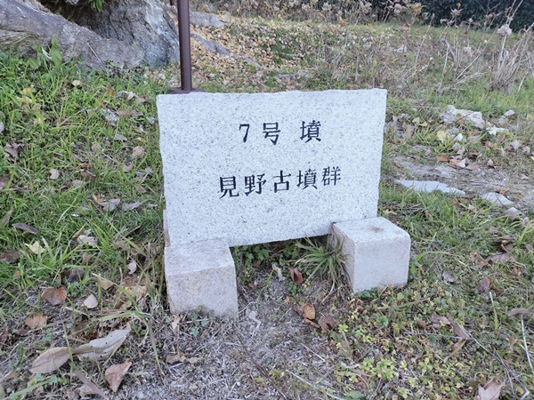 見野5号墳
