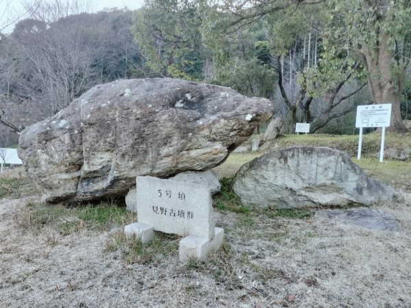 見野5号墳