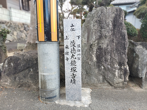 俊徳丸鏡塚古墳(大窪・山畑27号墳)