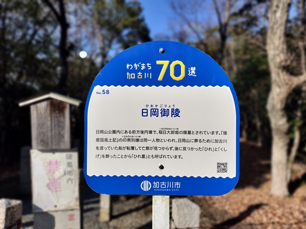 日岡陵(ひれ墓古墳)