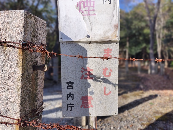 日岡陵(ひれ墓古墳)