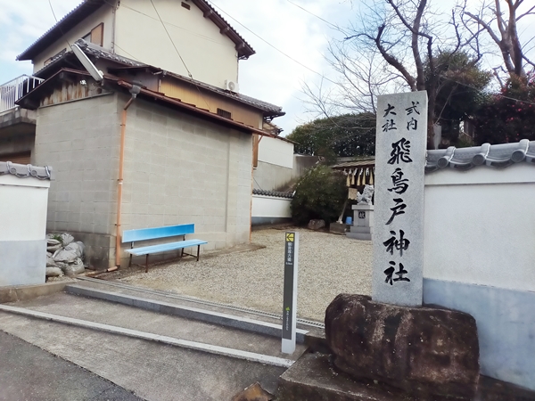 飛鳥戸神社