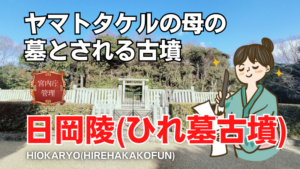 日岡陵(ひれ墓古墳)